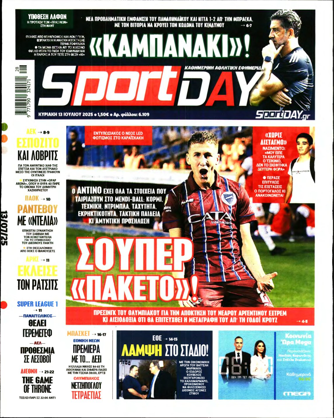 SPORTDAY ΚΥΡΙΑΚΗΣ – 13/07/2025