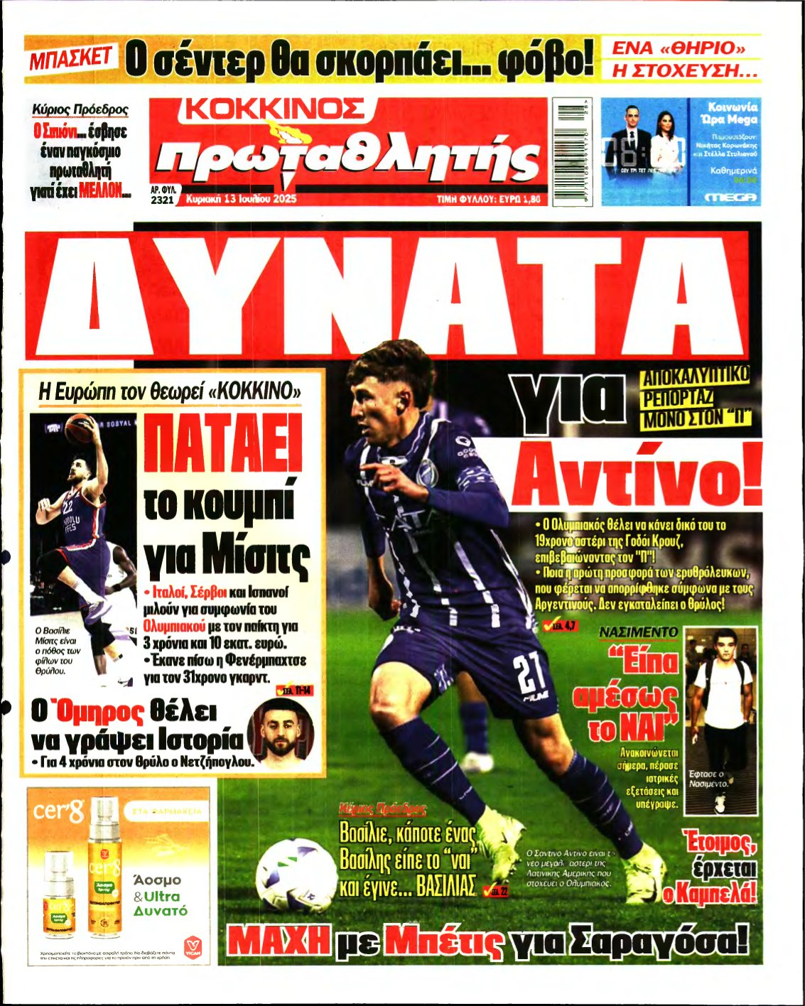 ΠΡΩΤΑΘΛΗΤΗΣ ΤΗΣ ΚΥΡΙΑΚΗΣ – 13/07/2025