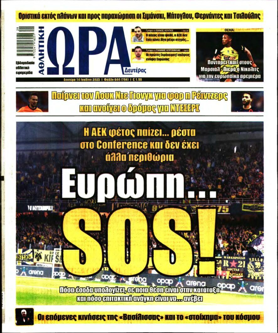 ΩΡΑ ΤΩΝ ΣΠΟΡ – 14/07/2025