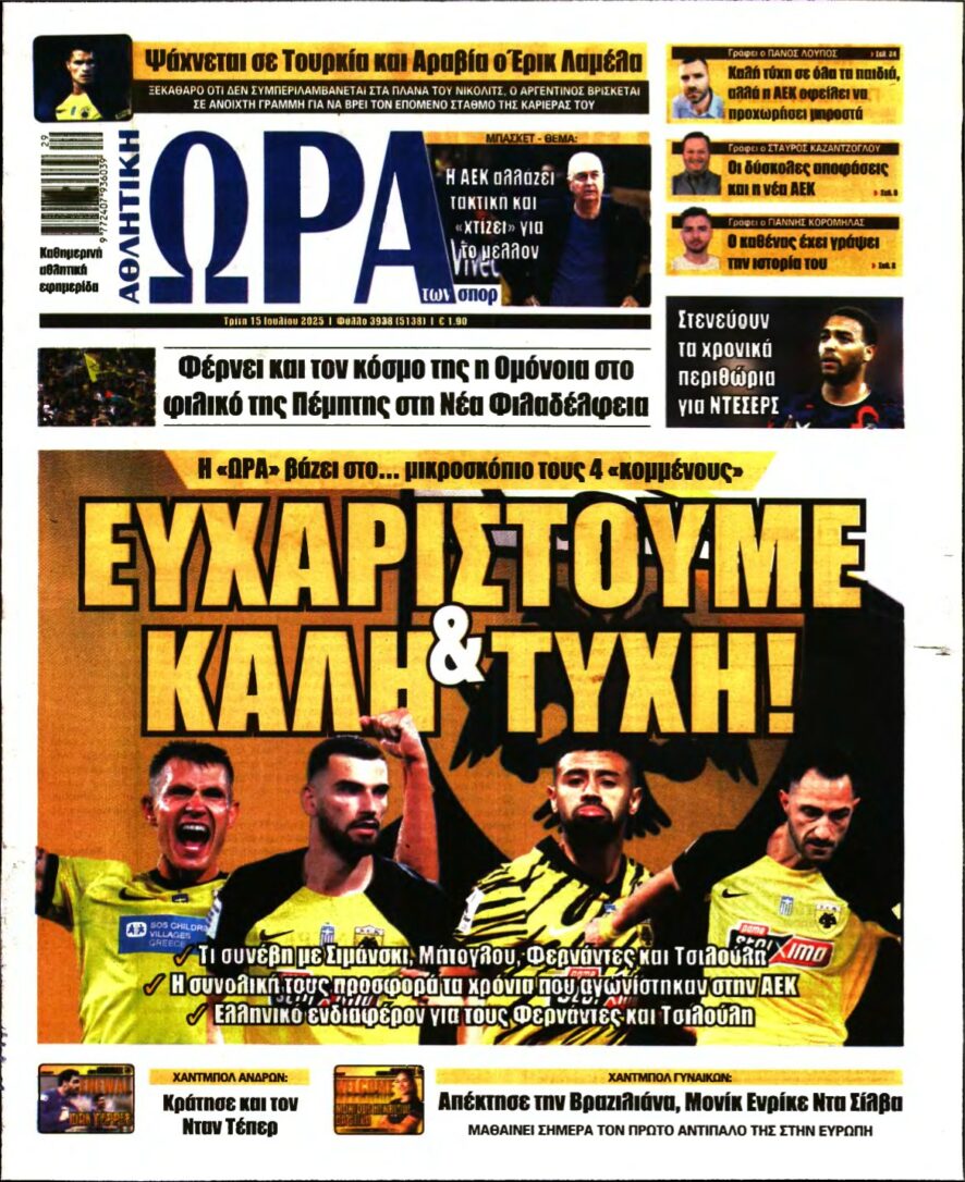 ΩΡΑ ΤΩΝ ΣΠΟΡ – 15/07/2025