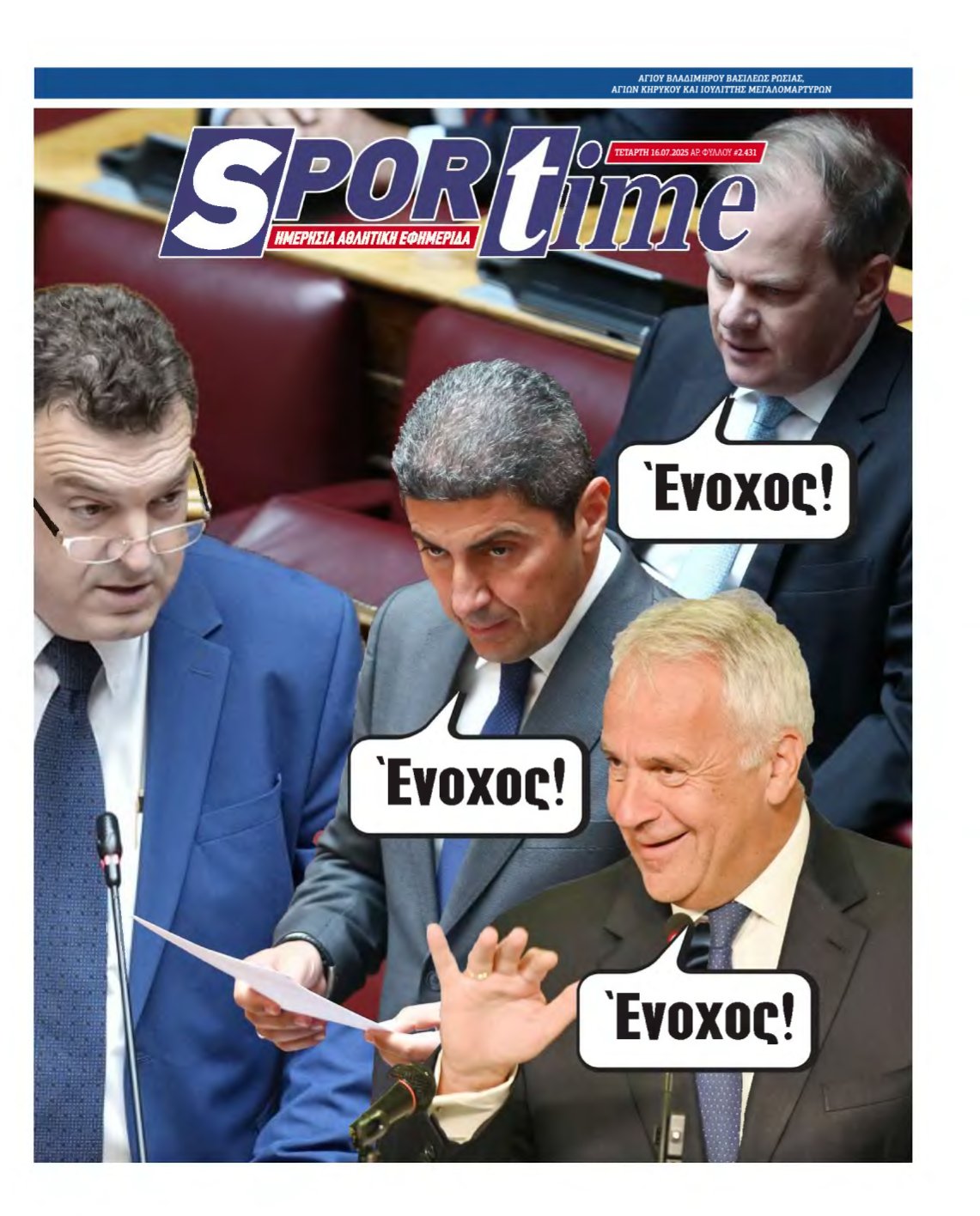 SPORTIME – 16/07/2025