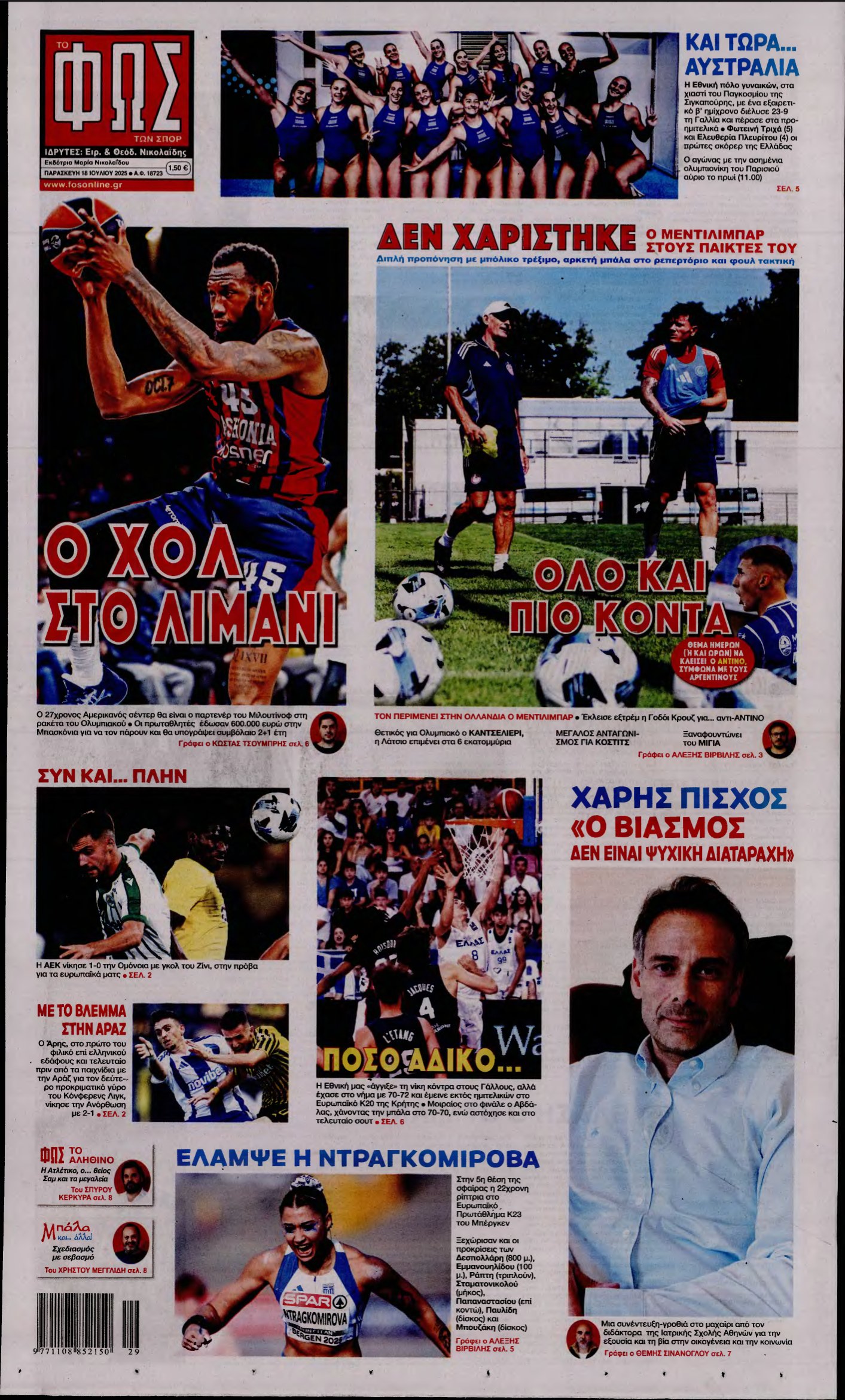 ΦΩΣ ΤΩΝ ΣΠΟΡ – 18/07/2025