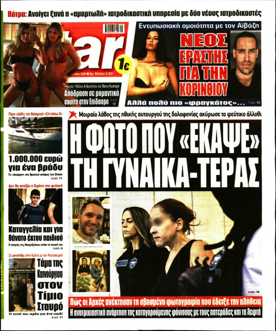 STAR PRESS – 18/07/2025