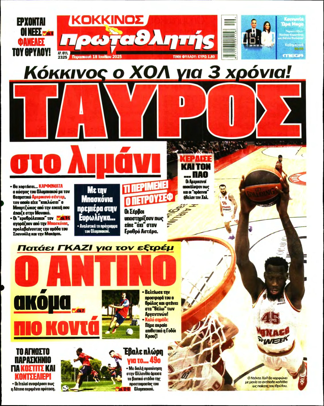 ΠΡΩΤΑΘΛΗΤΗΣ – 18/07/2025