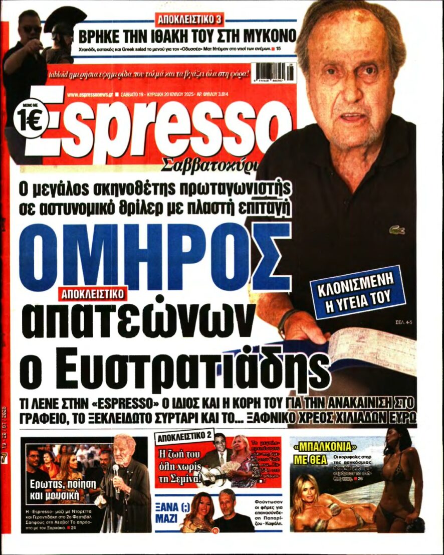 ESPRESSO – 19/07/2025