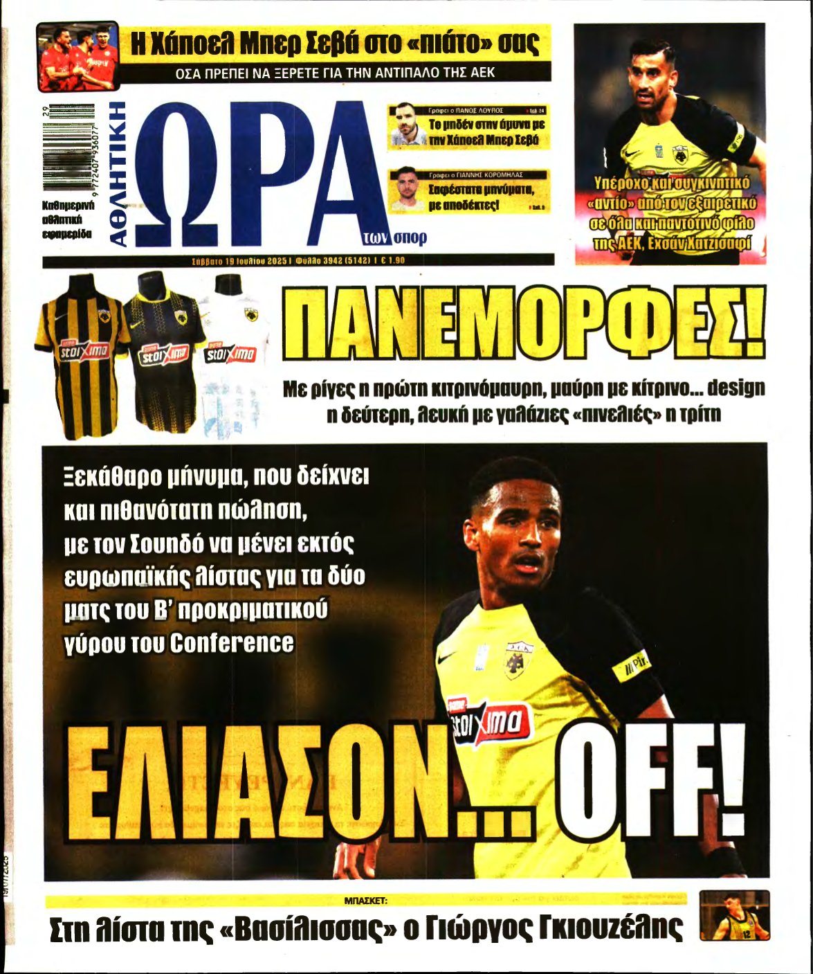 ΩΡΑ ΤΩΝ ΣΠΟΡ – 19/07/2025