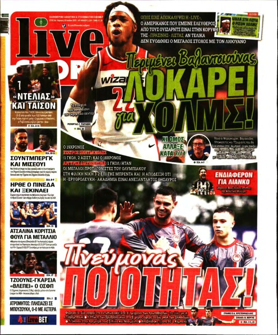LIVE SPORT ΚΥΡΙΑΚΗΣ – 20/07/2025