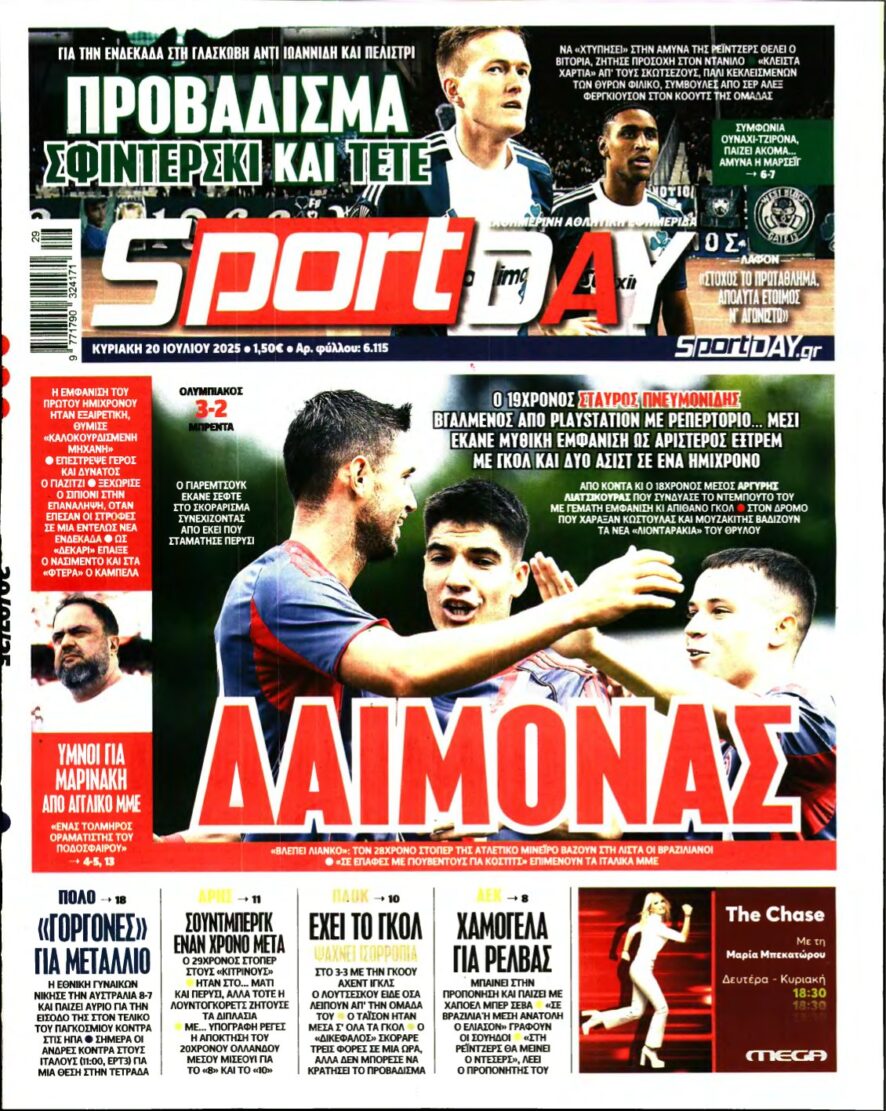 SPORTDAY ΚΥΡΙΑΚΗΣ – 20/07/2025