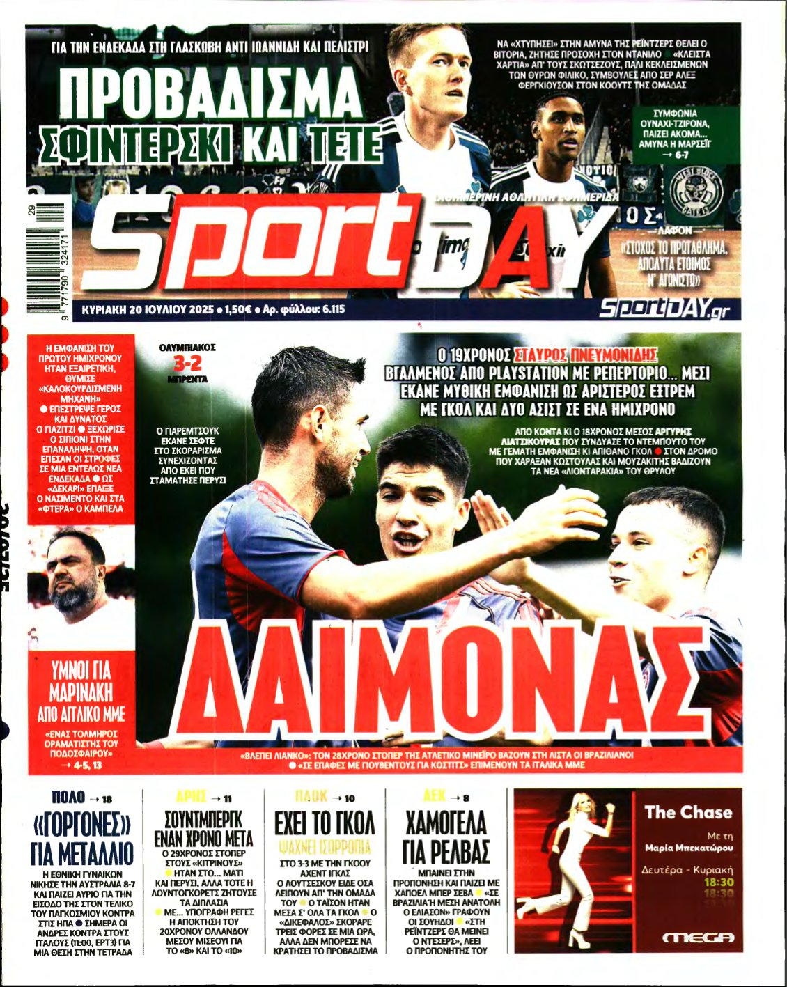 SPORTDAY ΚΥΡΙΑΚΗΣ – 20/07/2025