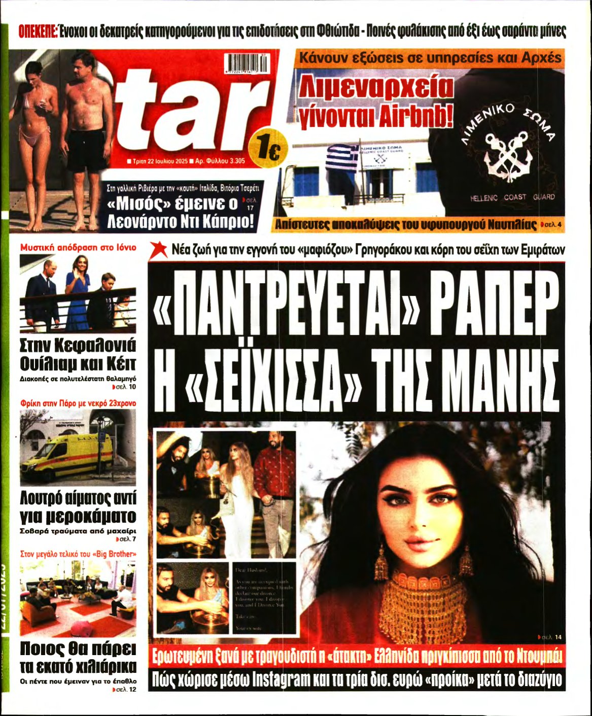 STAR PRESS – 22/07/2025