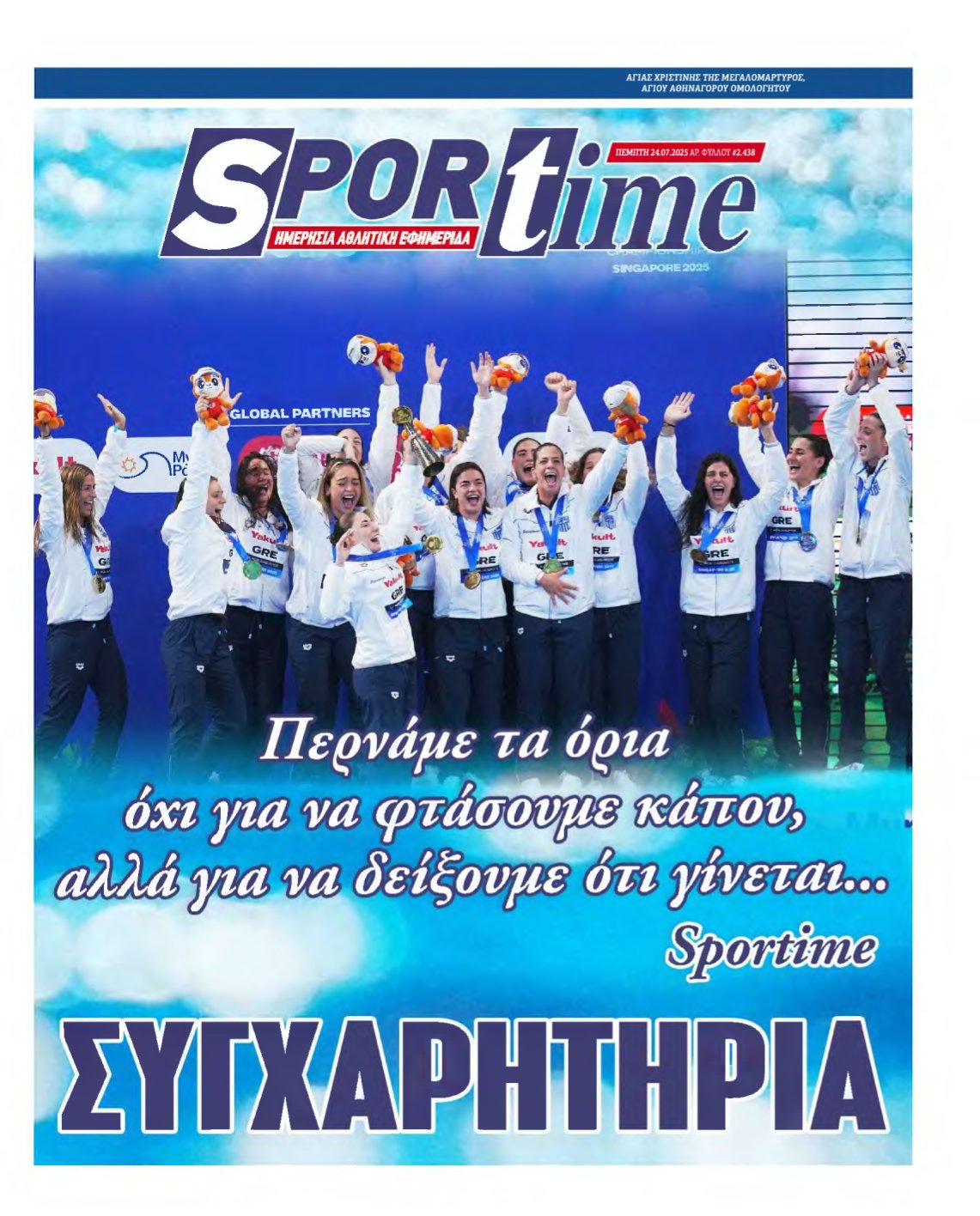 SPORTIME – 24/07/2025