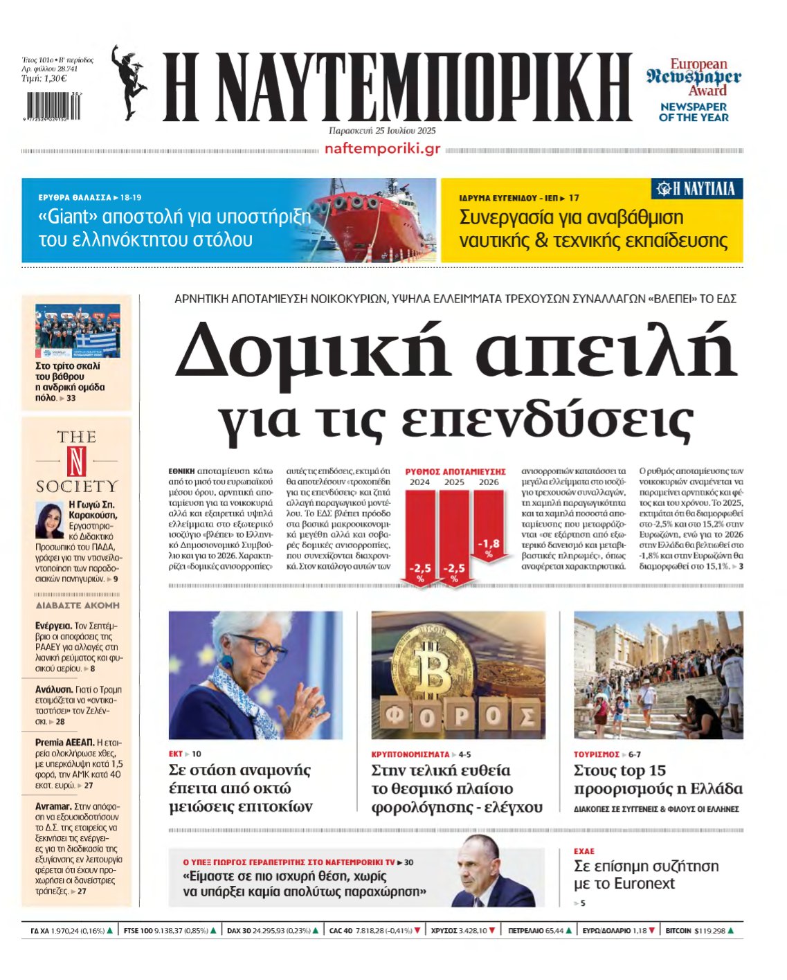 ΝΑΥΤΕΜΠΟΡΙΚΗ – 25/07/2025