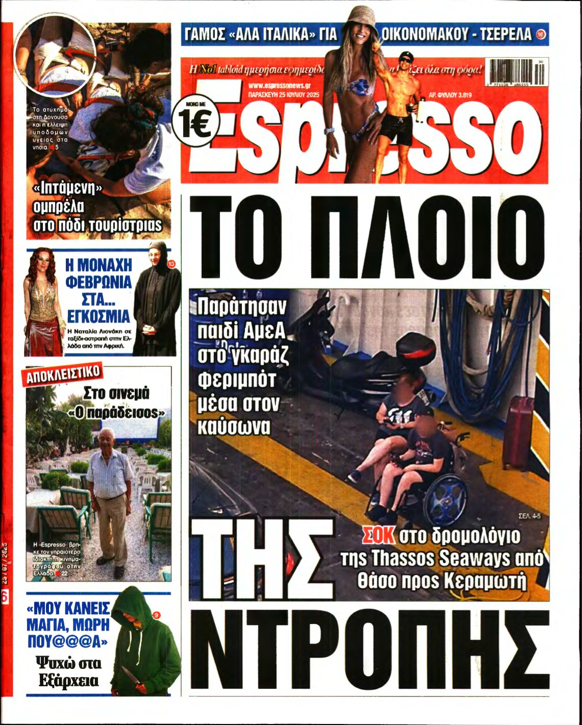 ESPRESSO – 25/07/2025