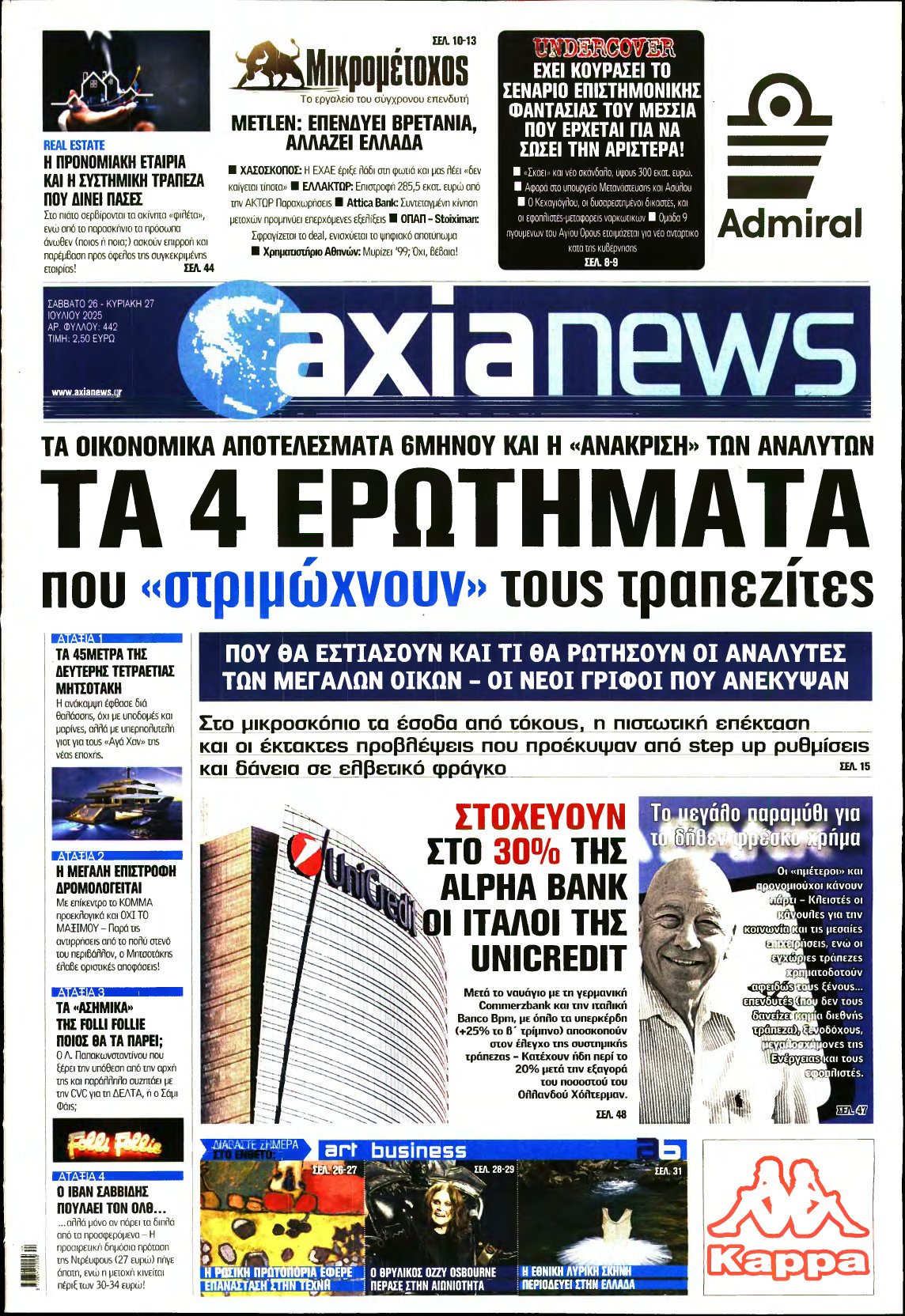 ΑΞΙΑ – 26/07/2025