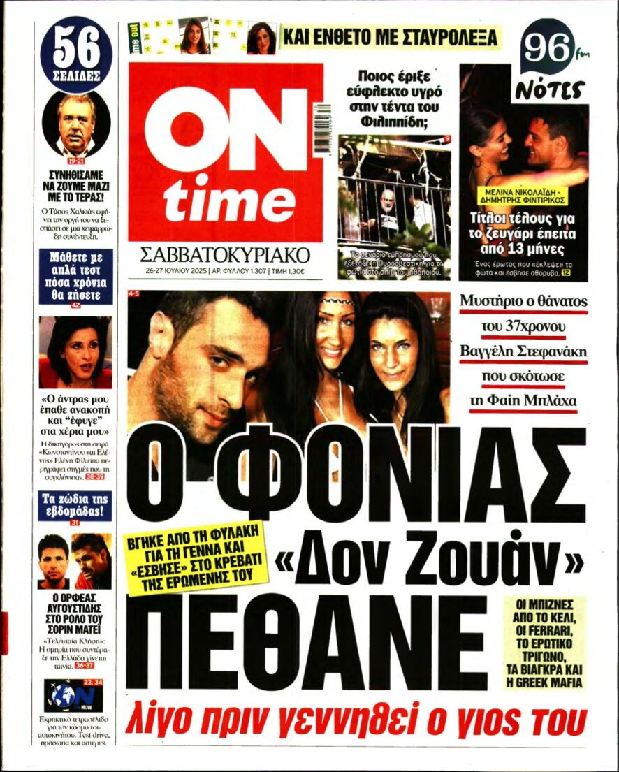 ON TIME – 26/07/2025