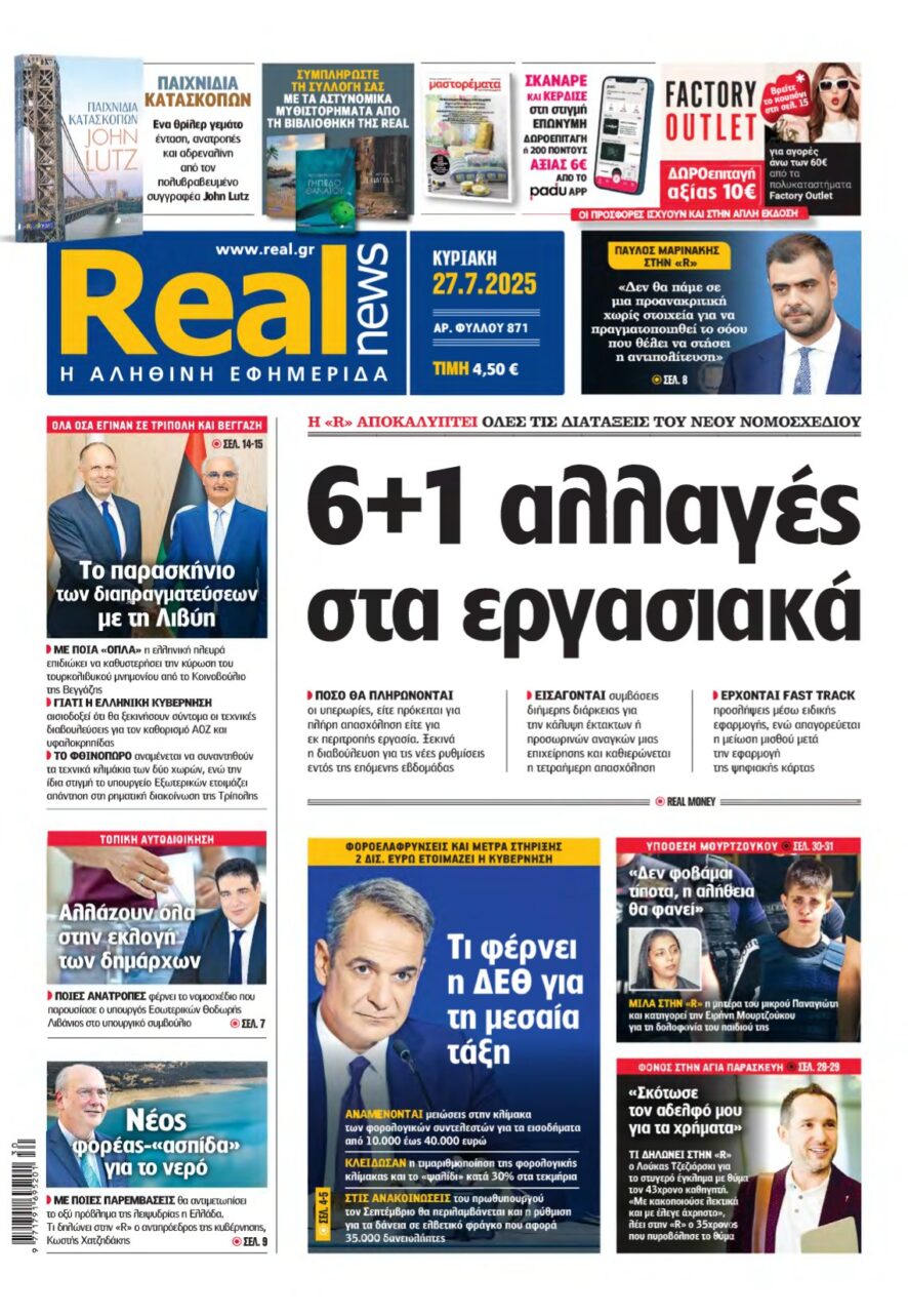 REAL NEWS – 27/07/2025