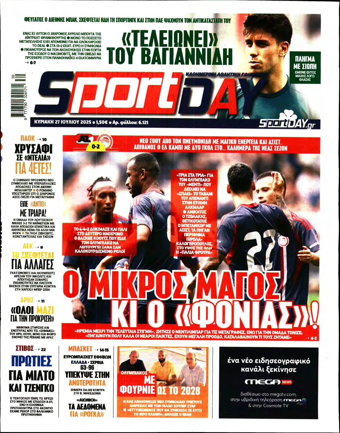SPORTDAY ΚΥΡΙΑΚΗΣ – 27/07/2025