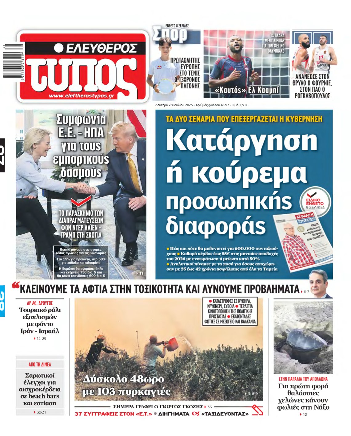ΕΛΕΥΘΕΡΟΣ ΤΥΠΟΣ – 28/07/2025