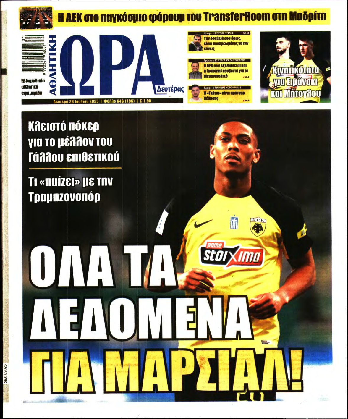 ΩΡΑ ΤΩΝ ΣΠΟΡ – 28/07/2025