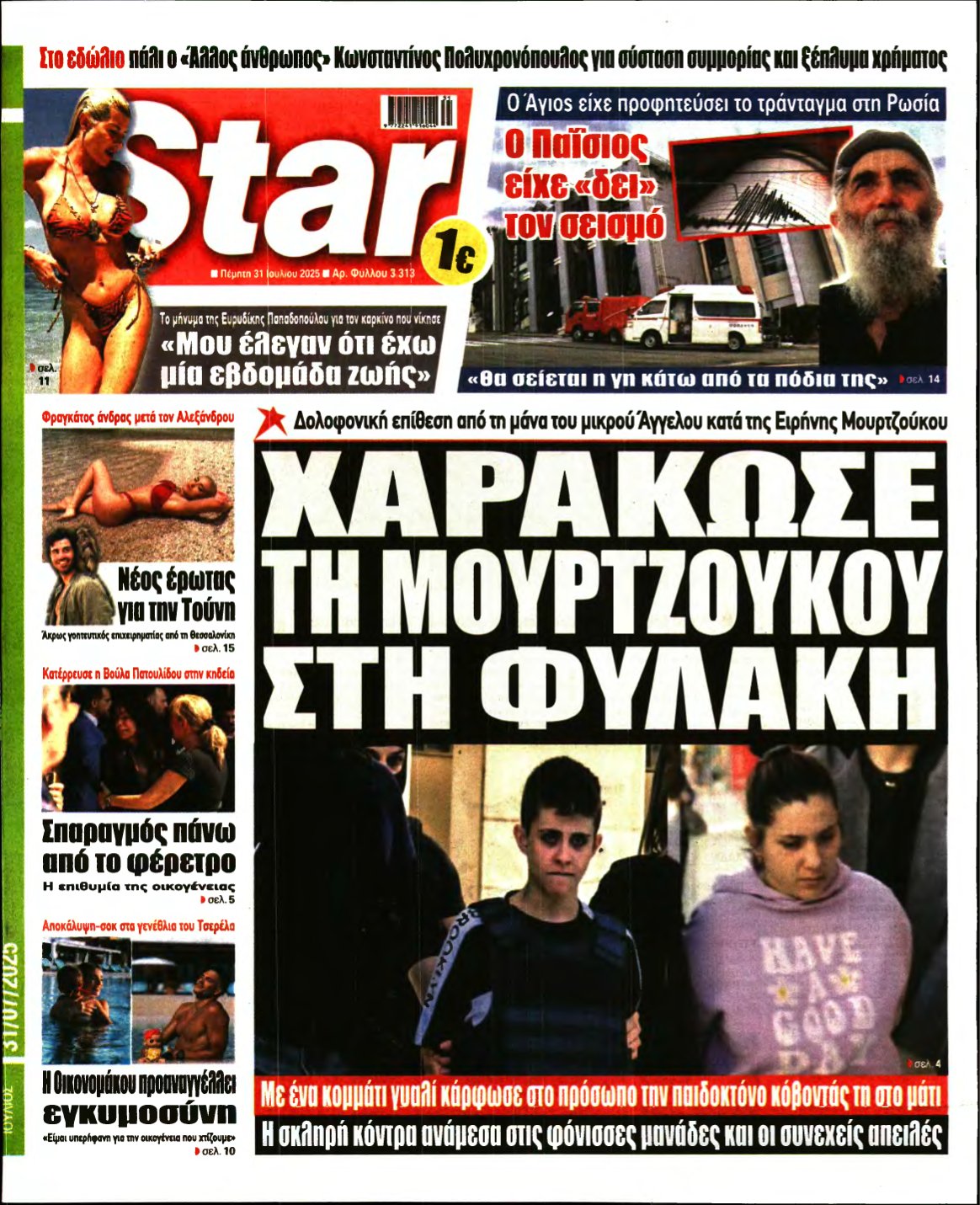STAR PRESS – 31/07/2025