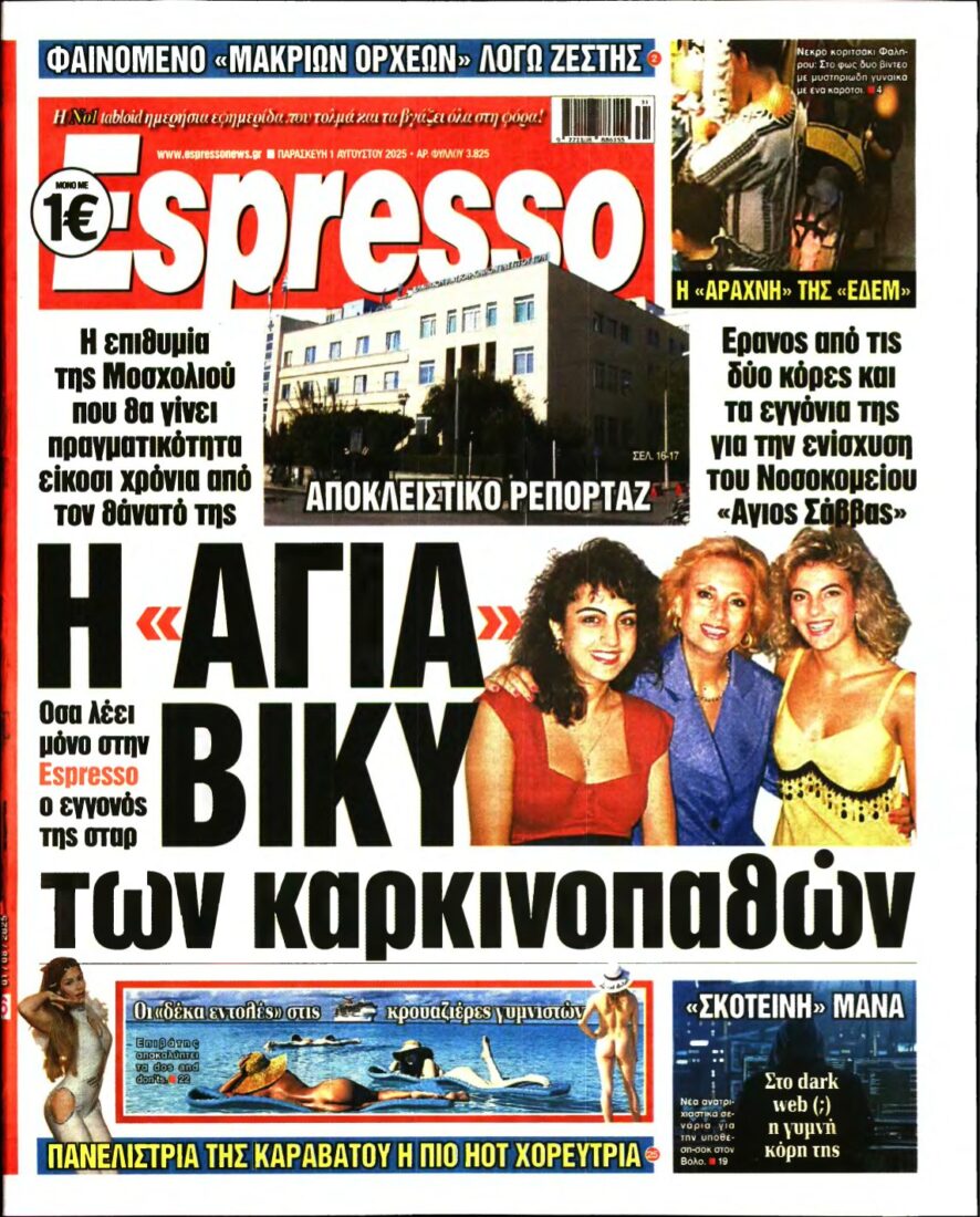 ESPRESSO – 01/08/2025