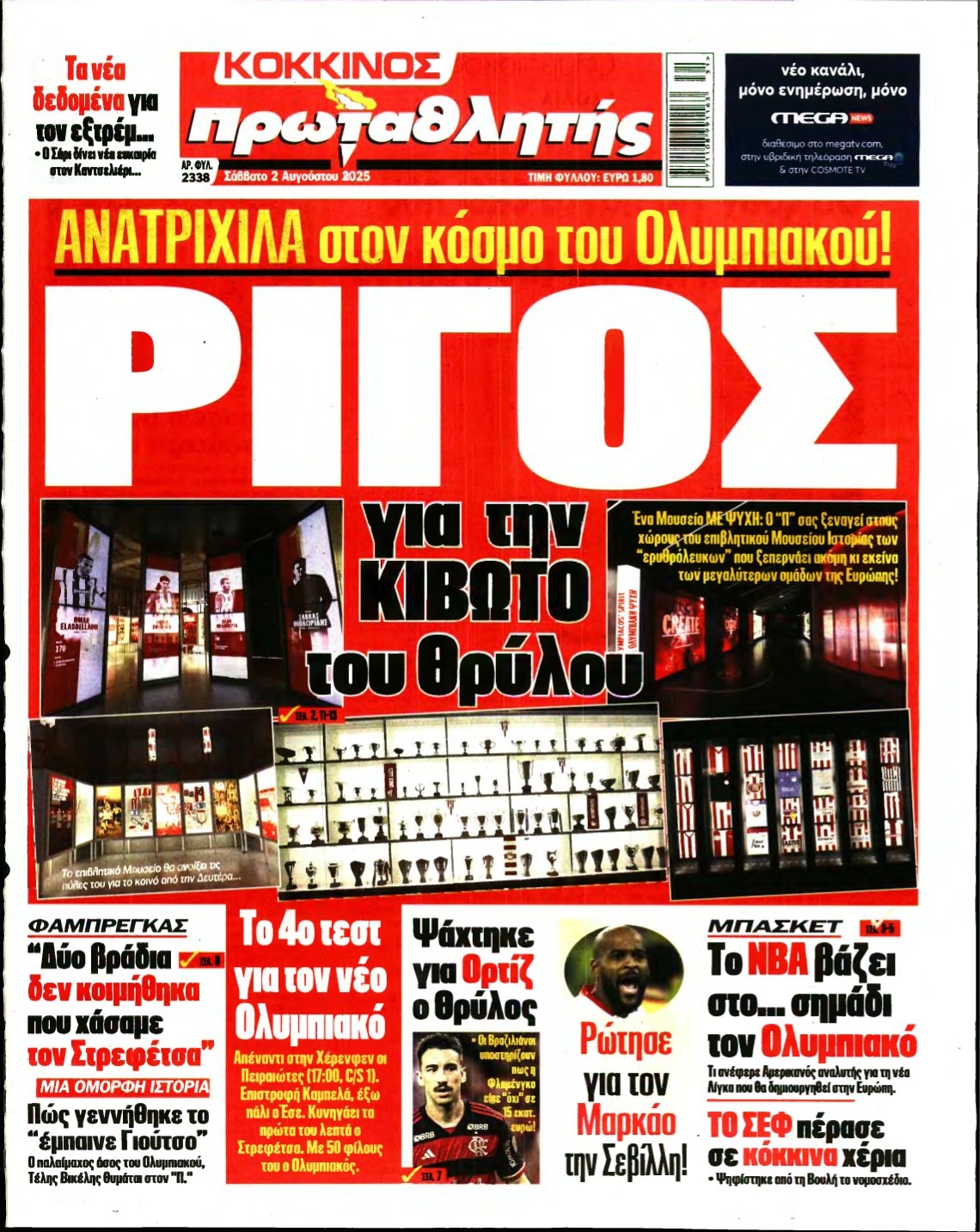 ΠΡΩΤΑΘΛΗΤΗΣ – 02/08/2025