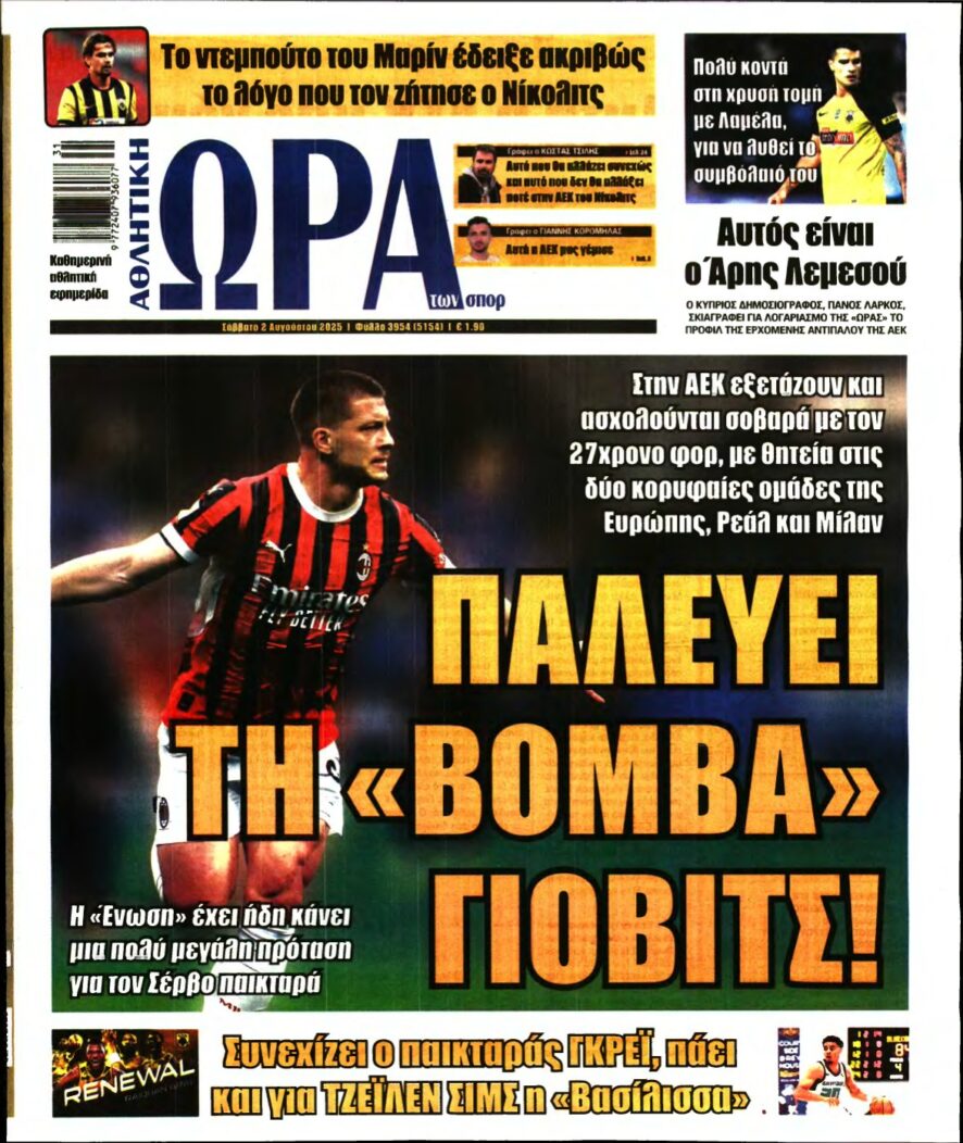 ΩΡΑ ΤΩΝ ΣΠΟΡ – 02/08/2025