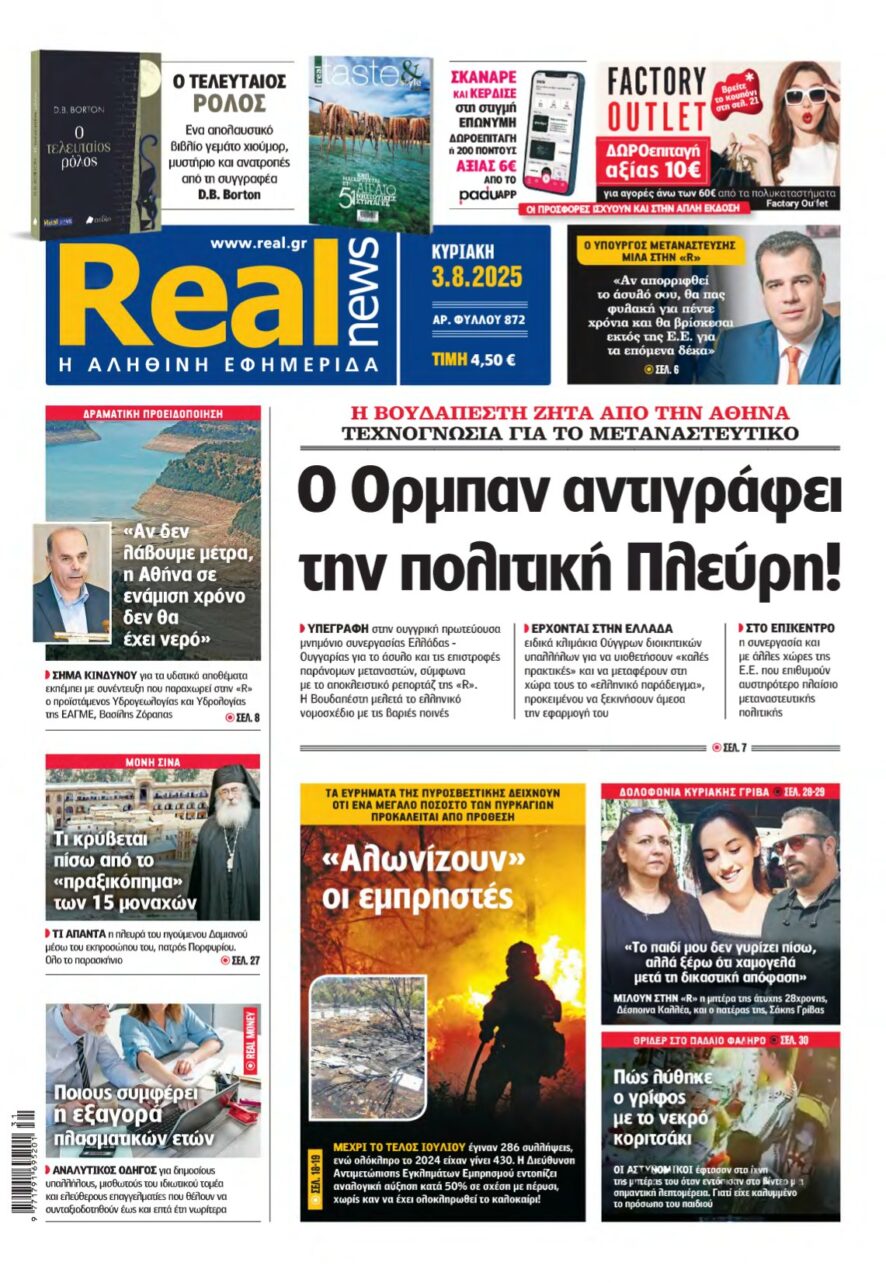 REAL NEWS – 03/08/2025