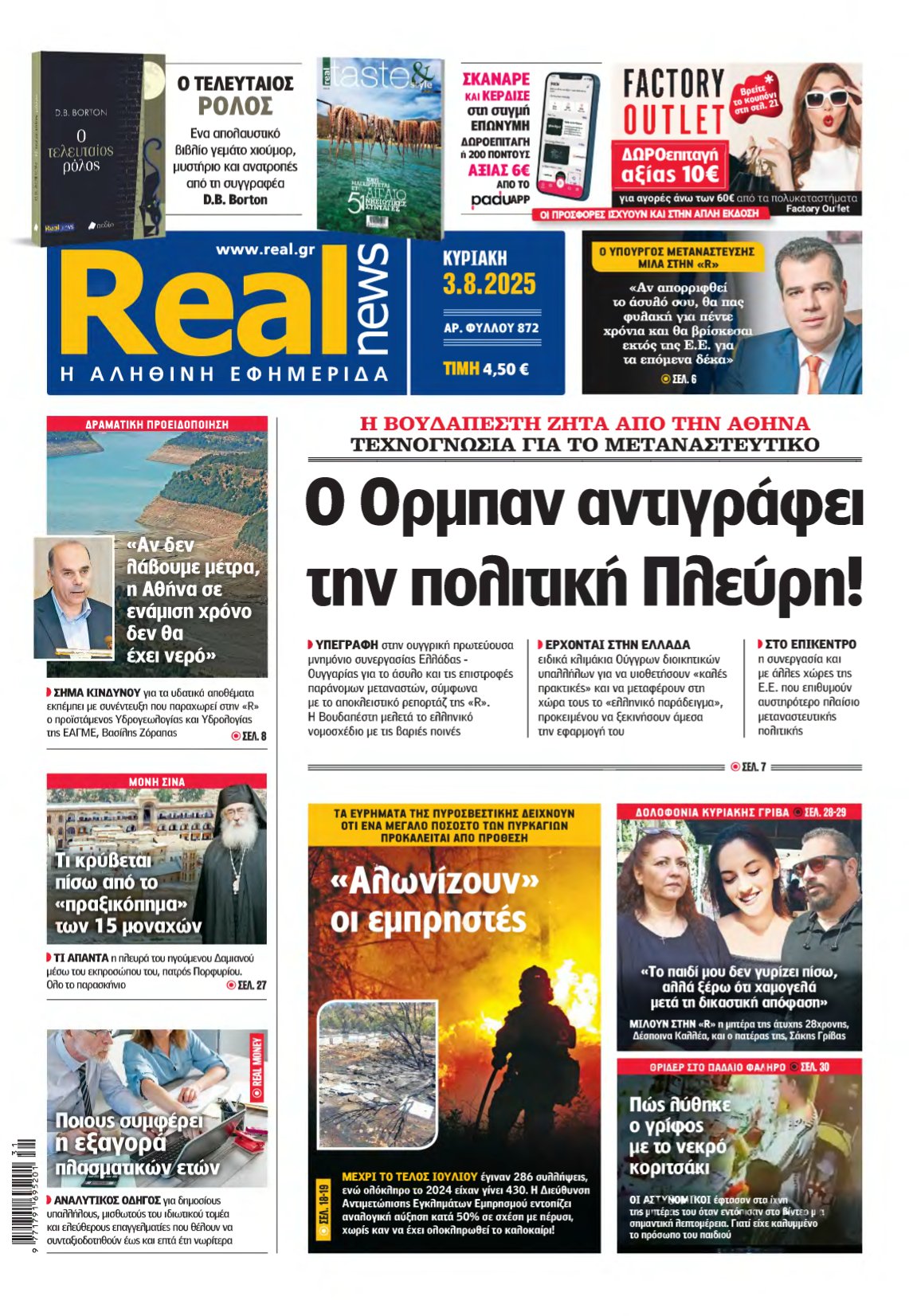 REAL NEWS – 03/08/2025