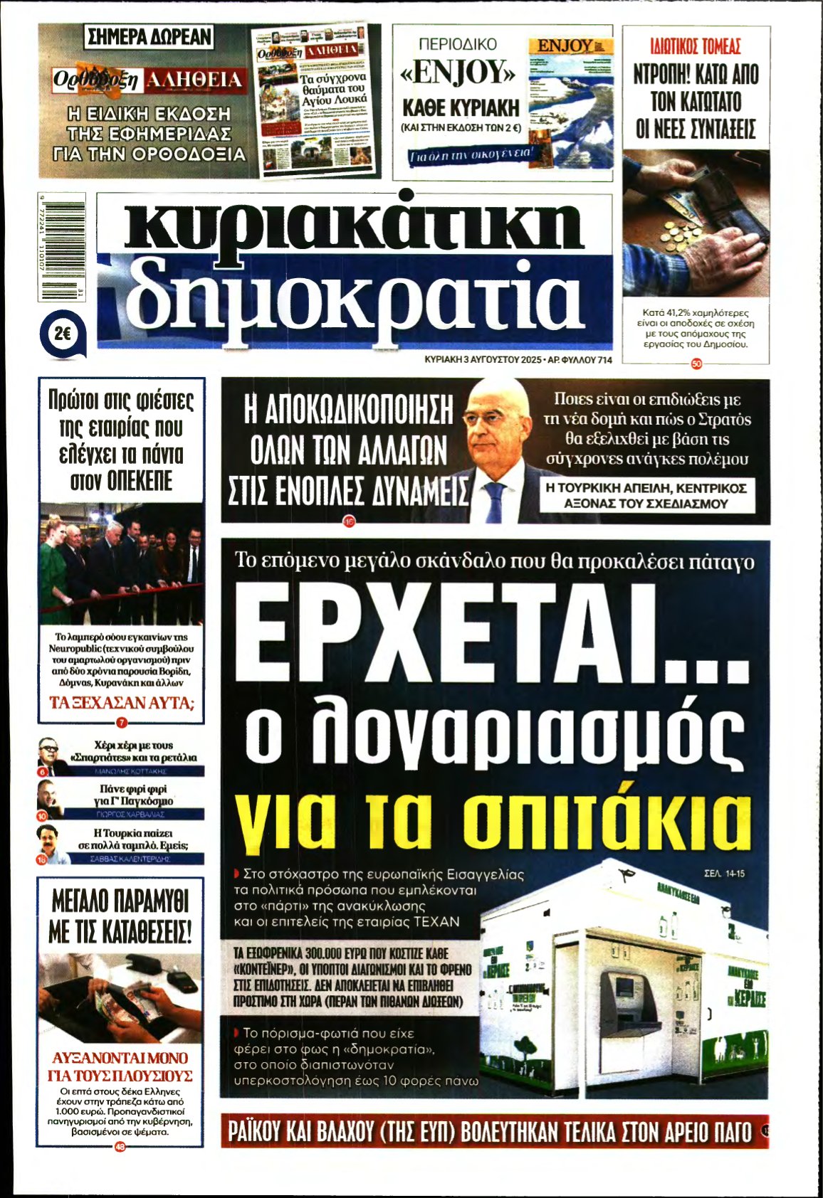 ΚΥΡΙΑΚΑΤΙΚΗ ΔΗΜΟΚΡΑΤΙΑ – 03/08/2025