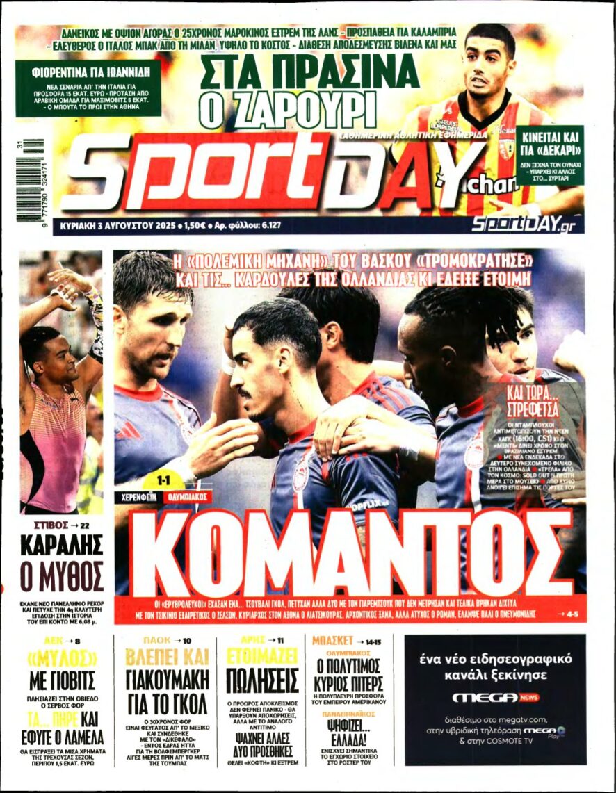 SPORTDAY ΚΥΡΙΑΚΗΣ – 03/08/2025