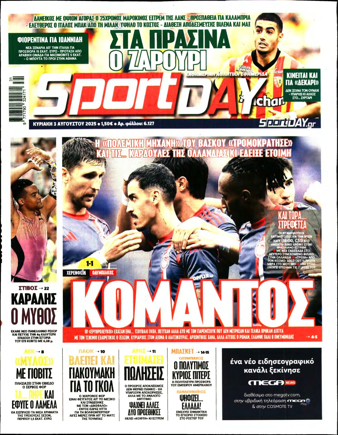 SPORTDAY ΚΥΡΙΑΚΗΣ – 03/08/2025