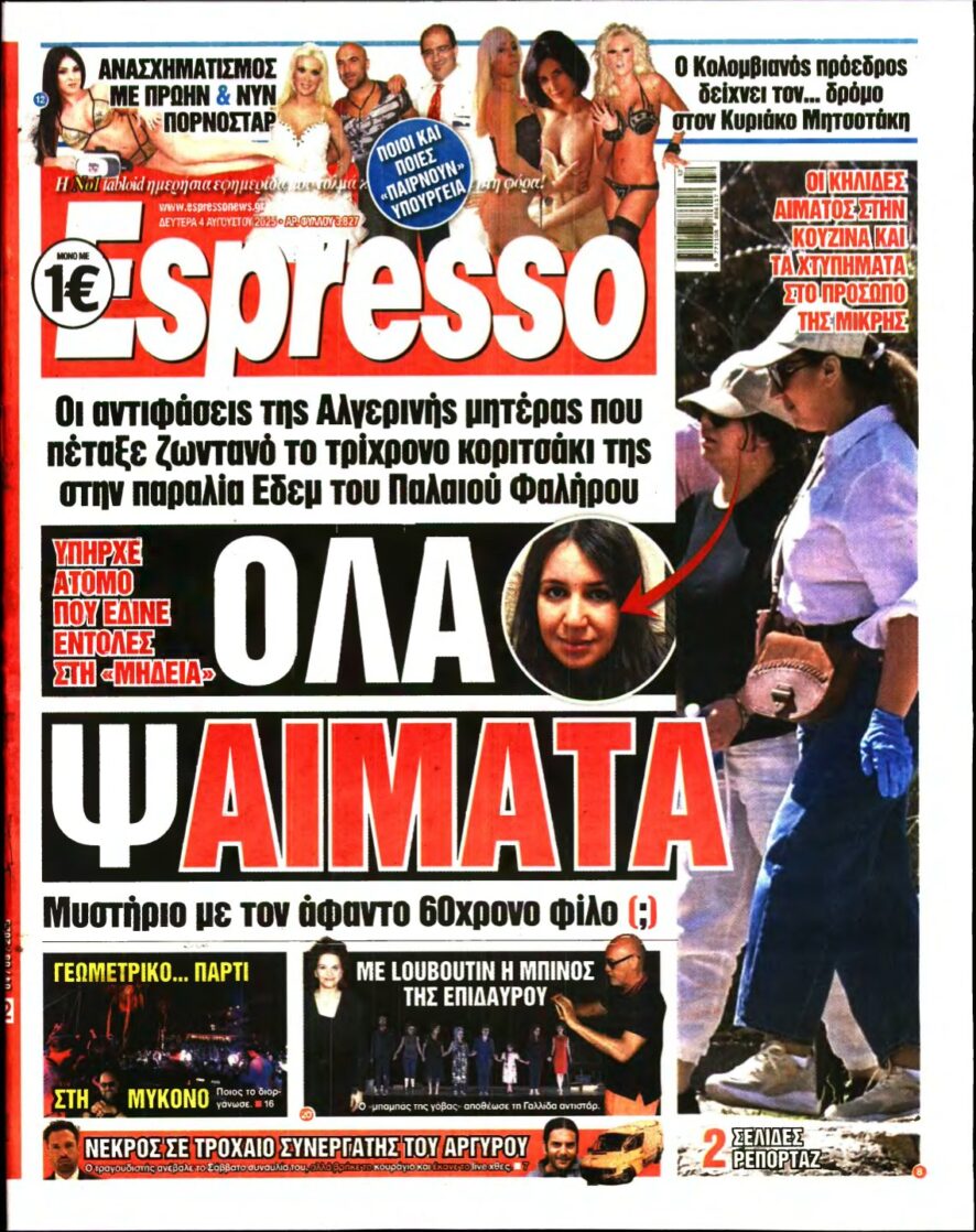 ESPRESSO – 04/08/2025