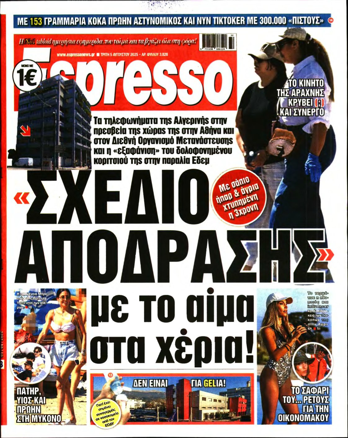 ESPRESSO – 05/08/2025
