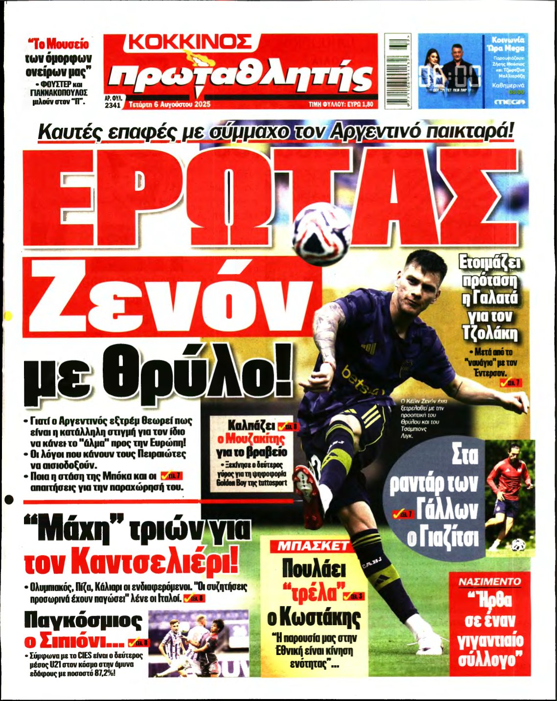 ΠΡΩΤΑΘΛΗΤΗΣ – 06/08/2025