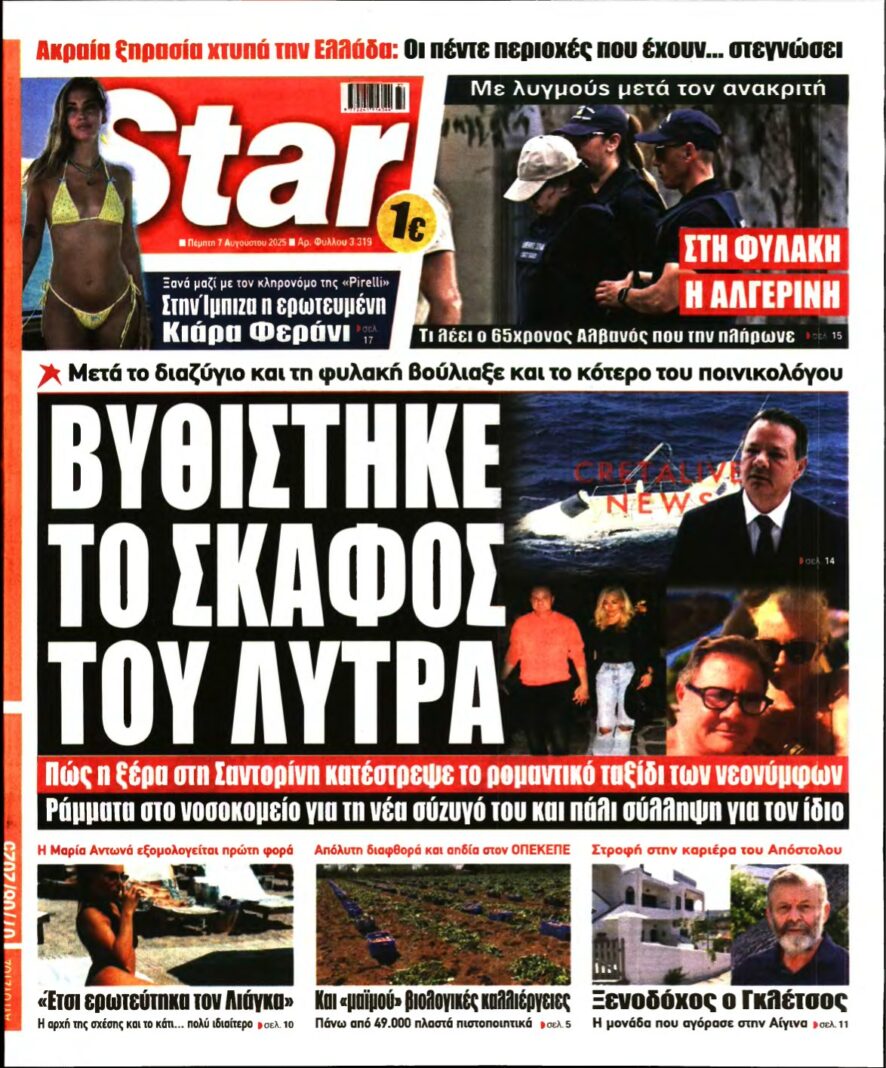 STAR PRESS – 07/08/2025