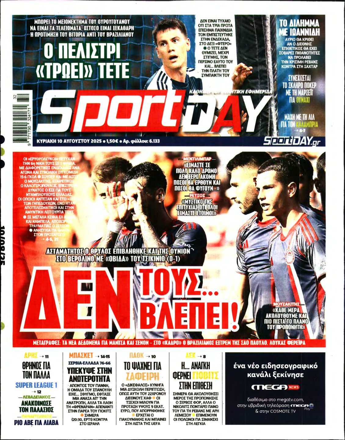 SPORTDAY ΚΥΡΙΑΚΗΣ – 10/08/2025