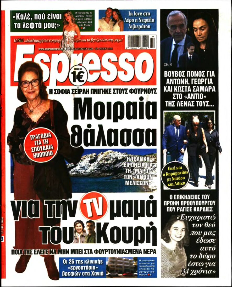 ESPRESSO – 12/08/2025