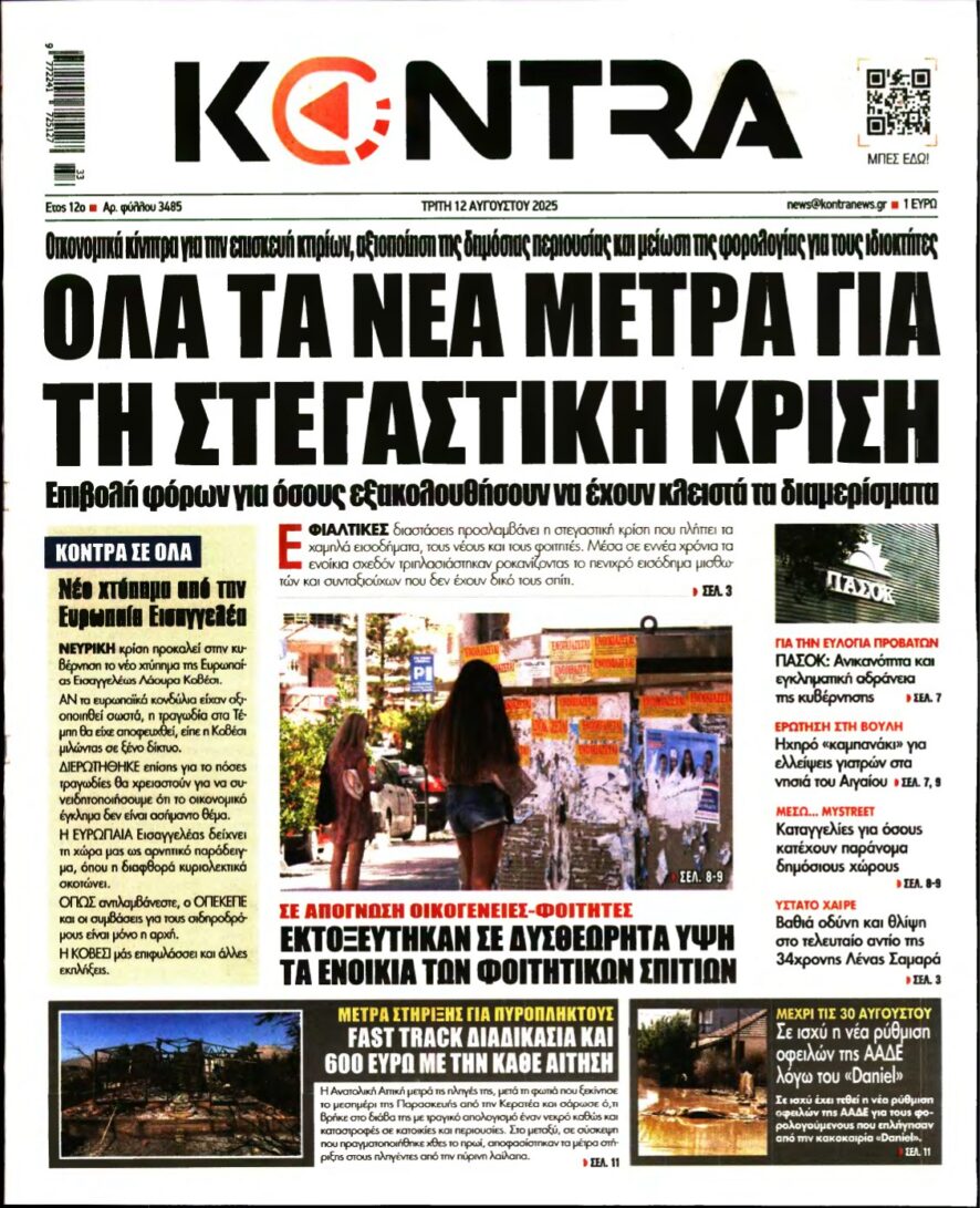KONTRA NEWS – 12/08/2025