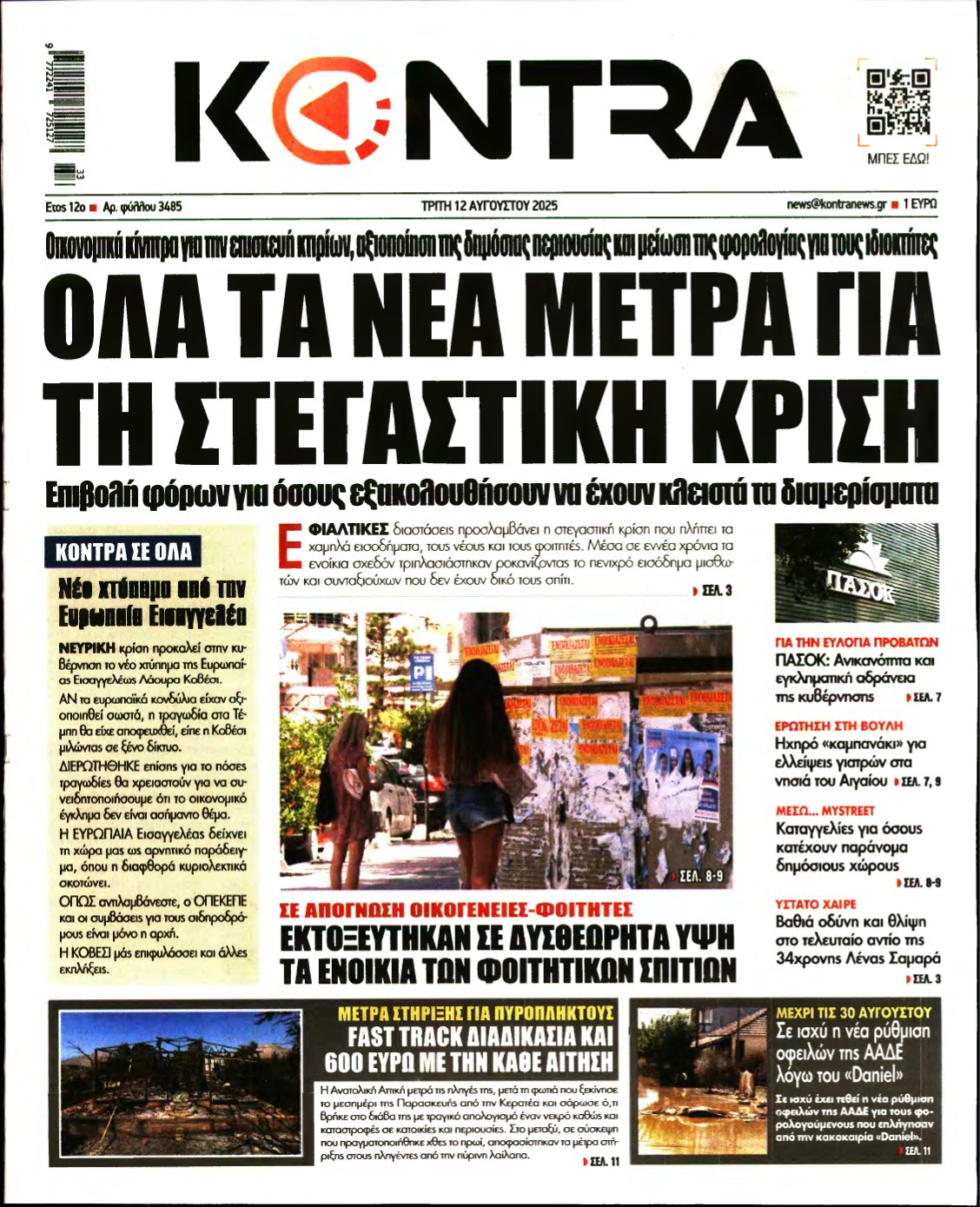 KONTRA NEWS – 12/08/2025
