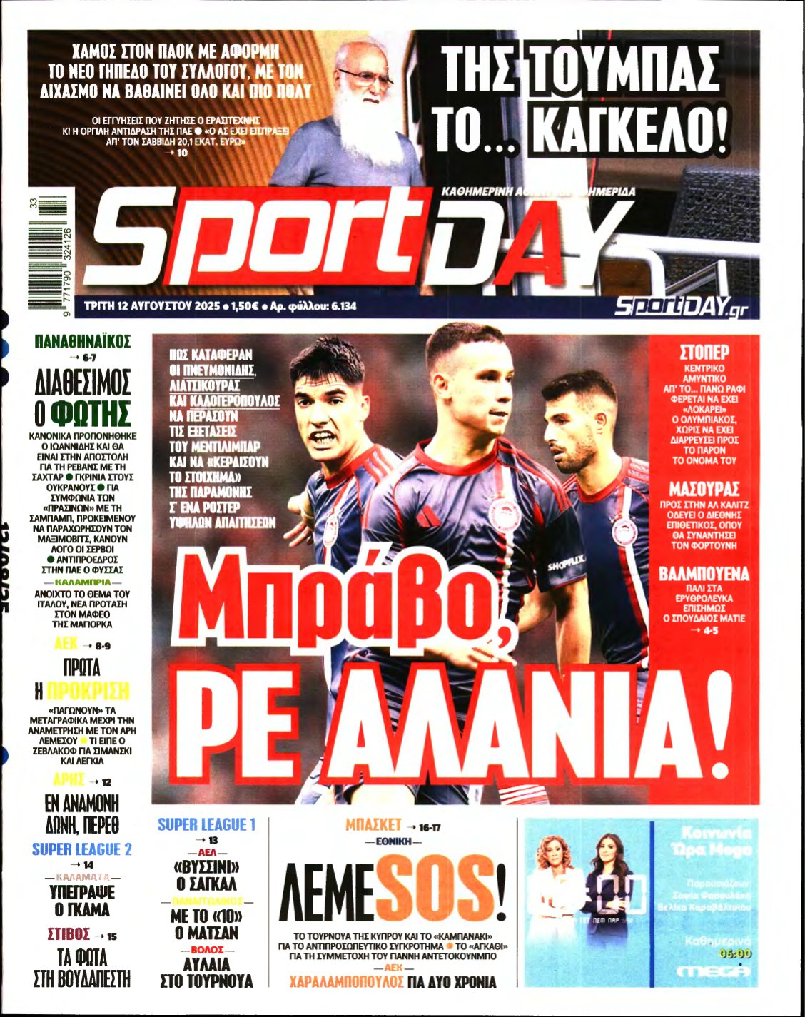 SPORTDAY – 12/08/2025