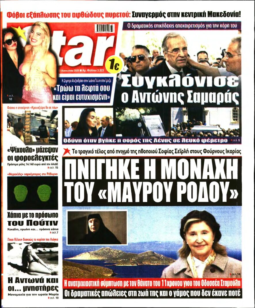 STAR PRESS – 12/08/2025