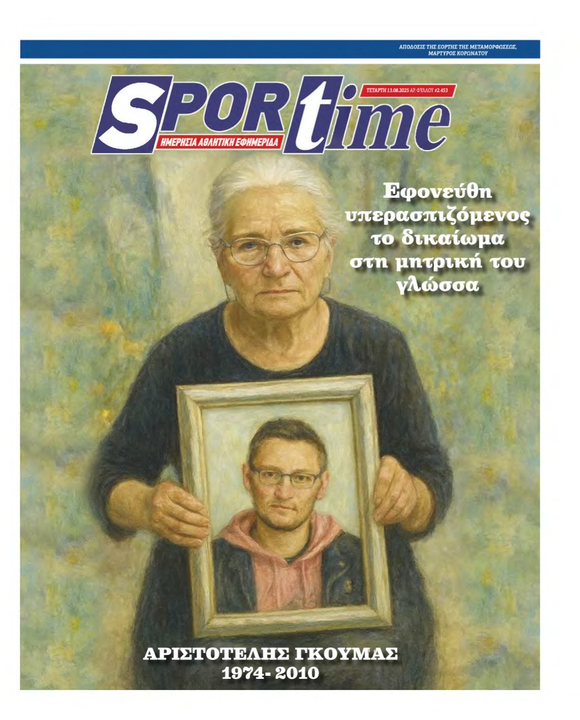 SPORTIME – 13/08/2025