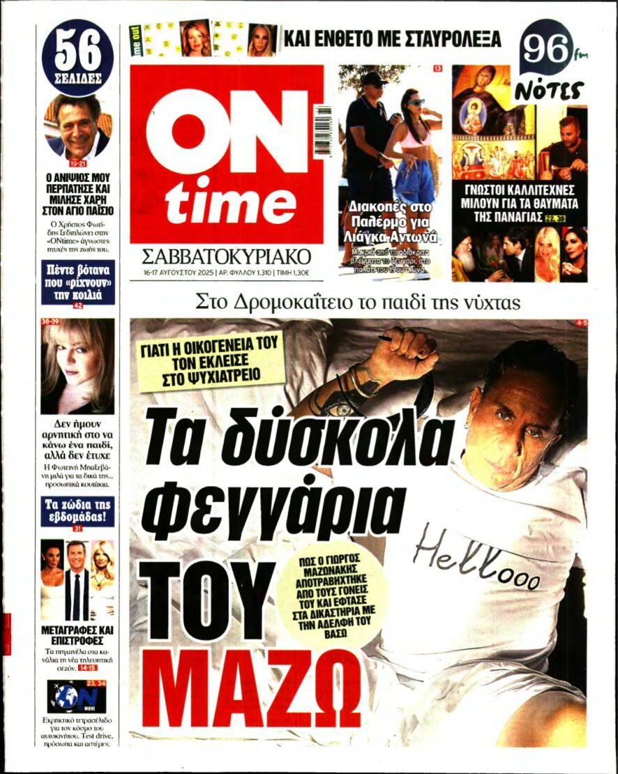 ON TIME – 16/08/2025