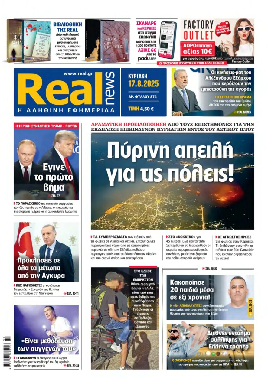 REAL NEWS – 17/08/2025