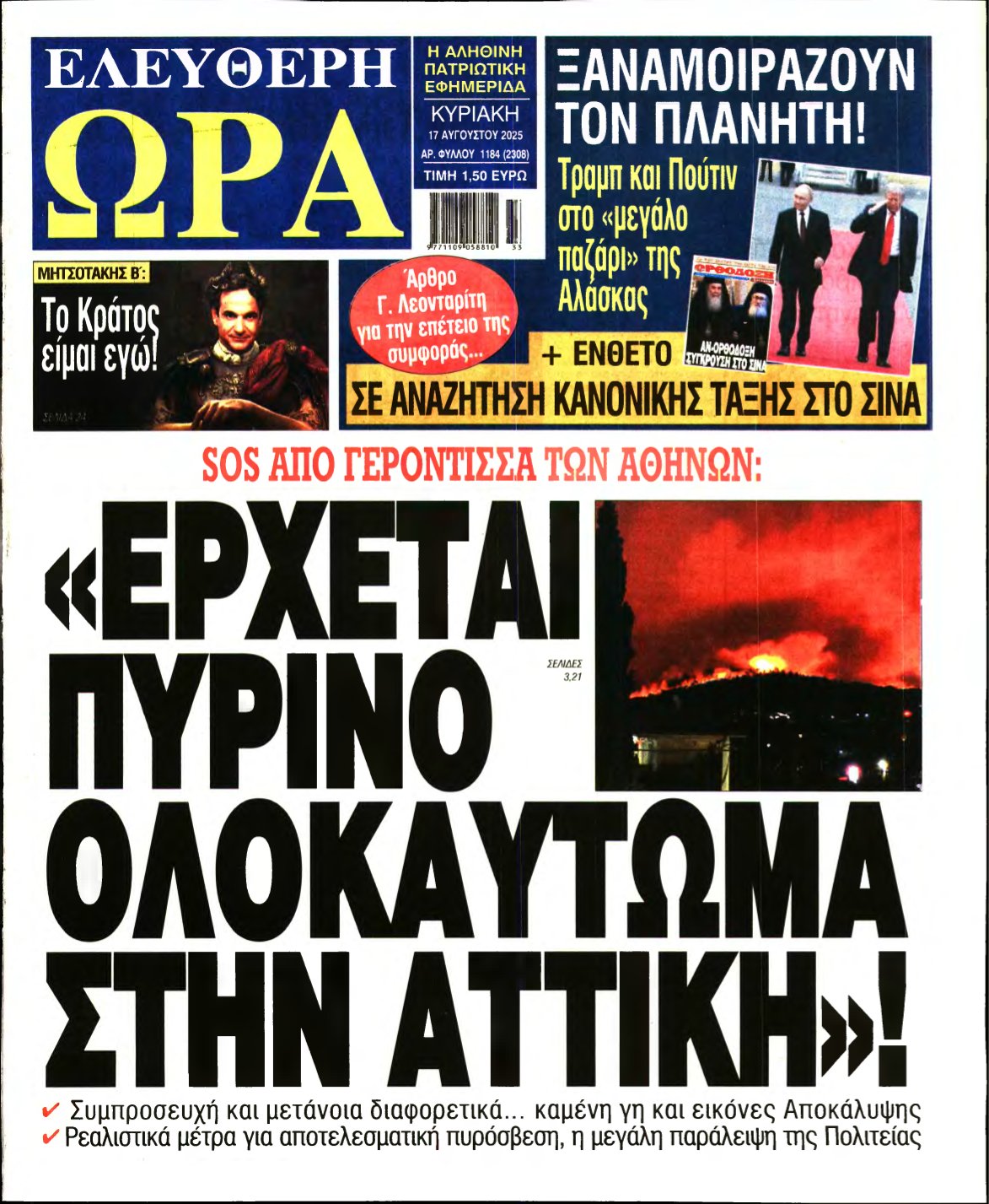ΕΛΕΥΘΕΡΗ ΩΡΑ ΚΥΡΙΑΚΗΣ – 17/08/2025