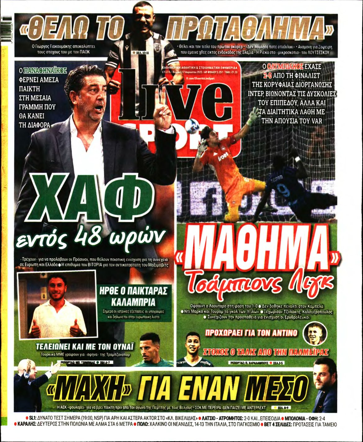 LIVE SPORT ΚΥΡΙΑΚΗΣ – 17/08/2025
