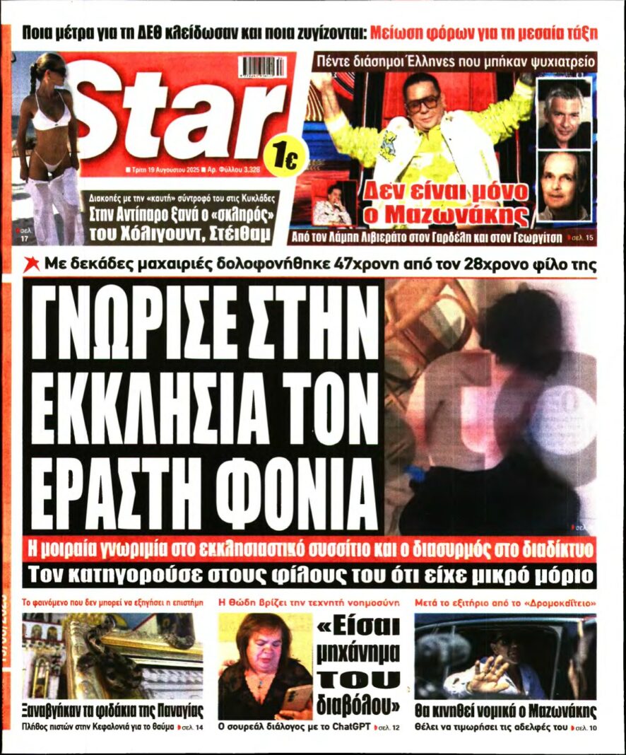 STAR PRESS – 19/08/2025