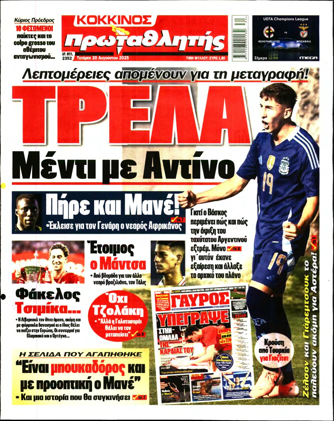 ΠΡΩΤΑΘΛΗΤΗΣ – 20/08/2025