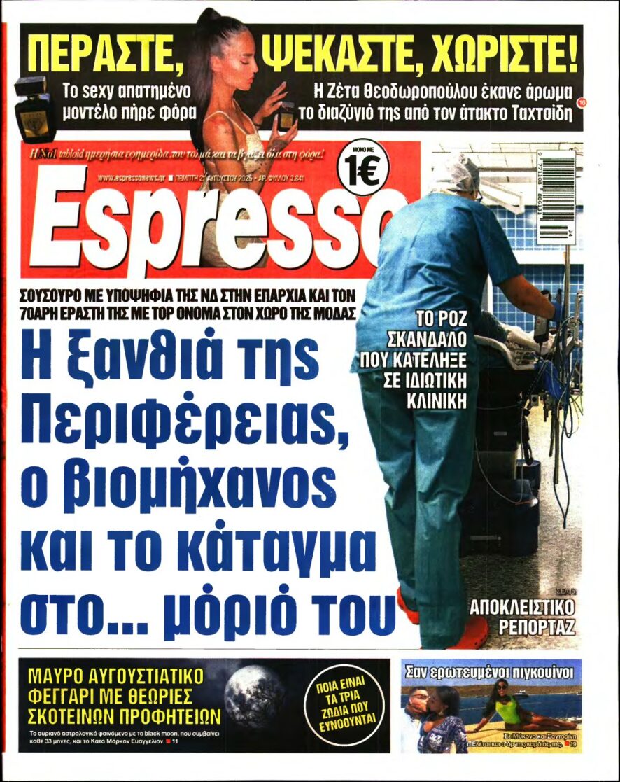 ESPRESSO – 21/08/2025